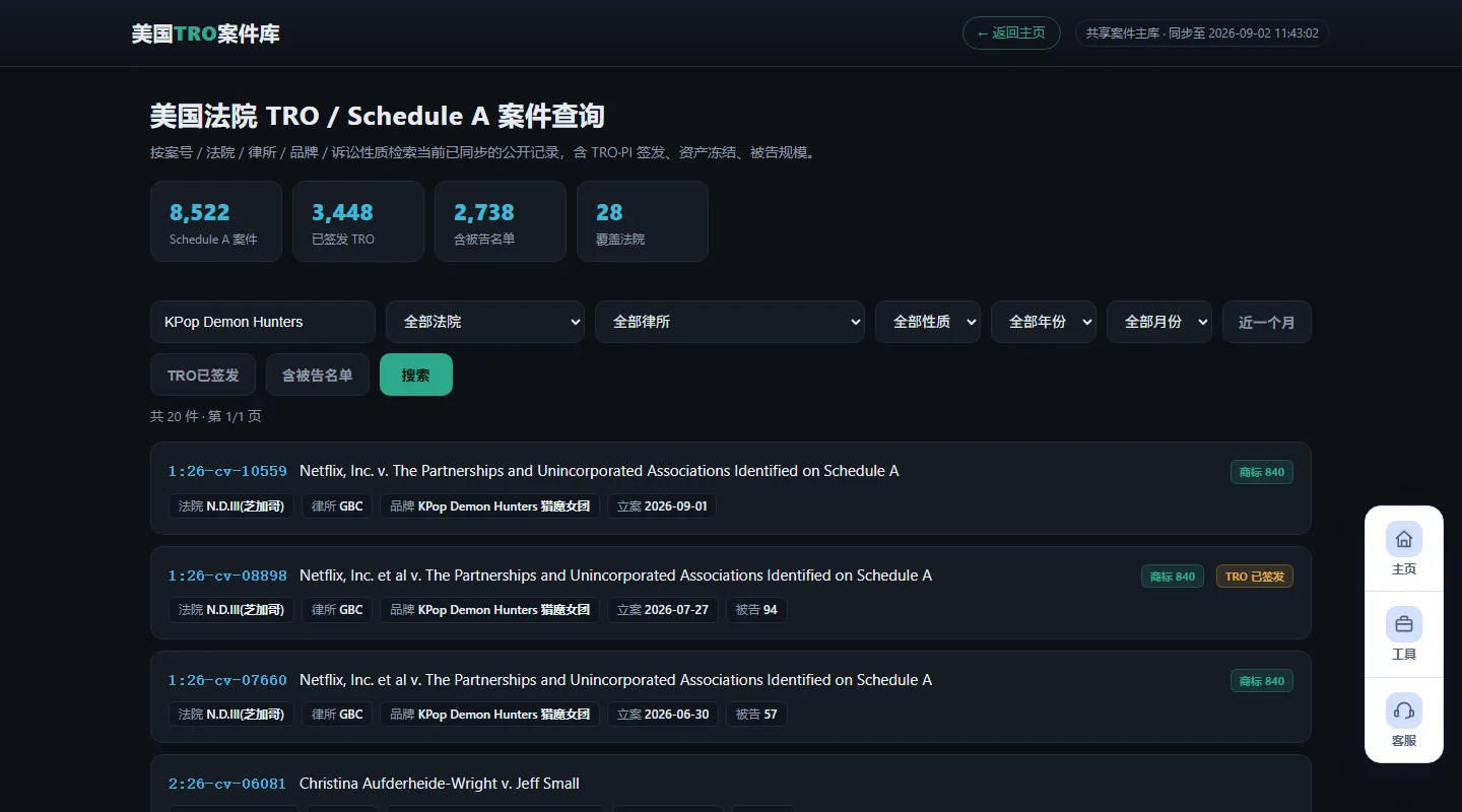 权排排系统查询 KPop Demon Hunters 关联案件的真实页面截图