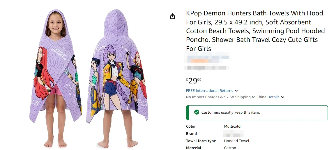 权排排案件资料库留存的 KPop Demon Hunters 连帽浴巾第三方 Listing 页面样本