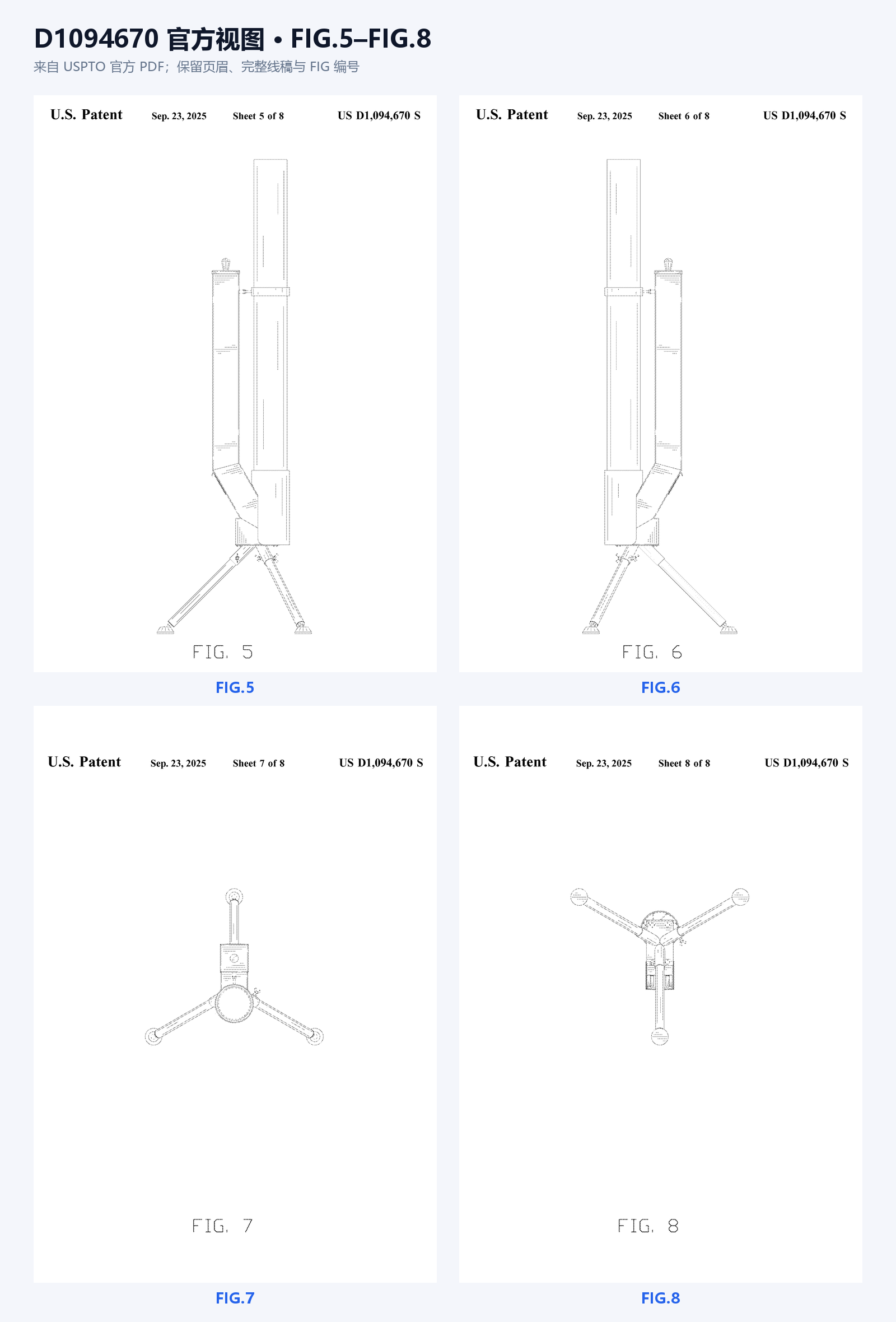 D1094670官方外观专利FIG.5至FIG.8