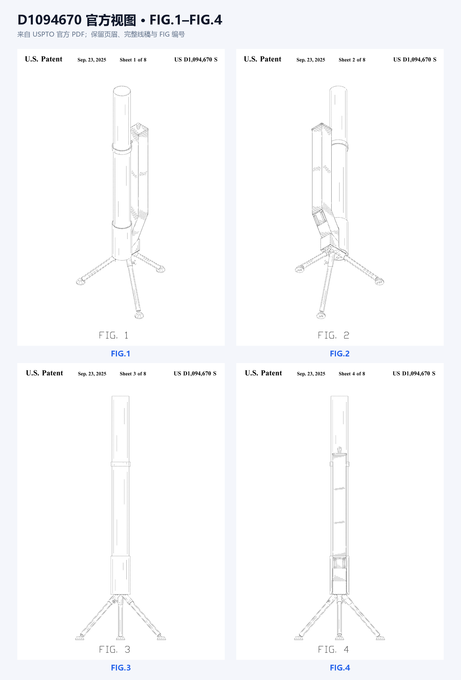 D1094670官方外观专利FIG.1至FIG.4