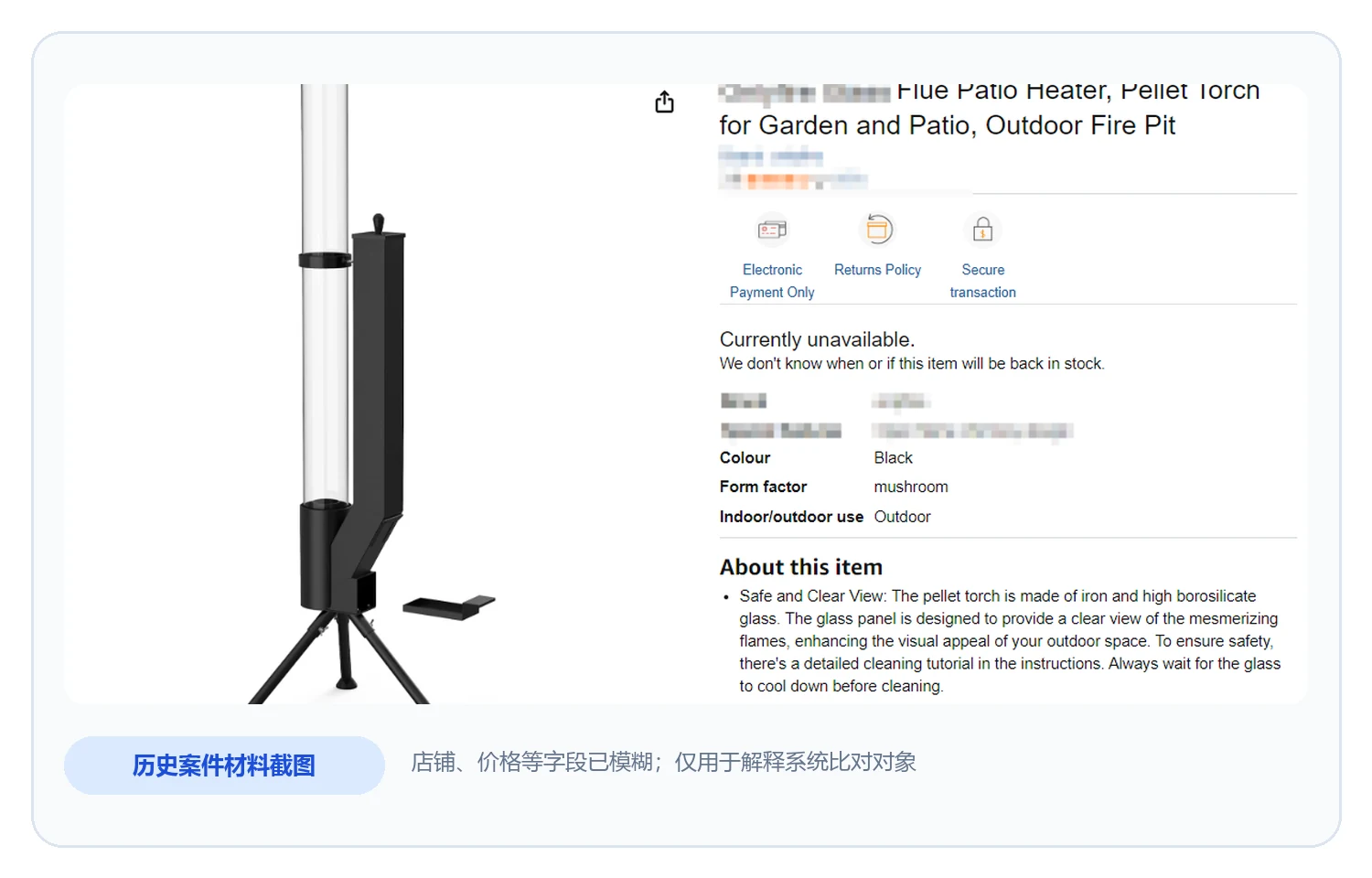 26-cv-01718历史案件材料中的景观炉商品截图
