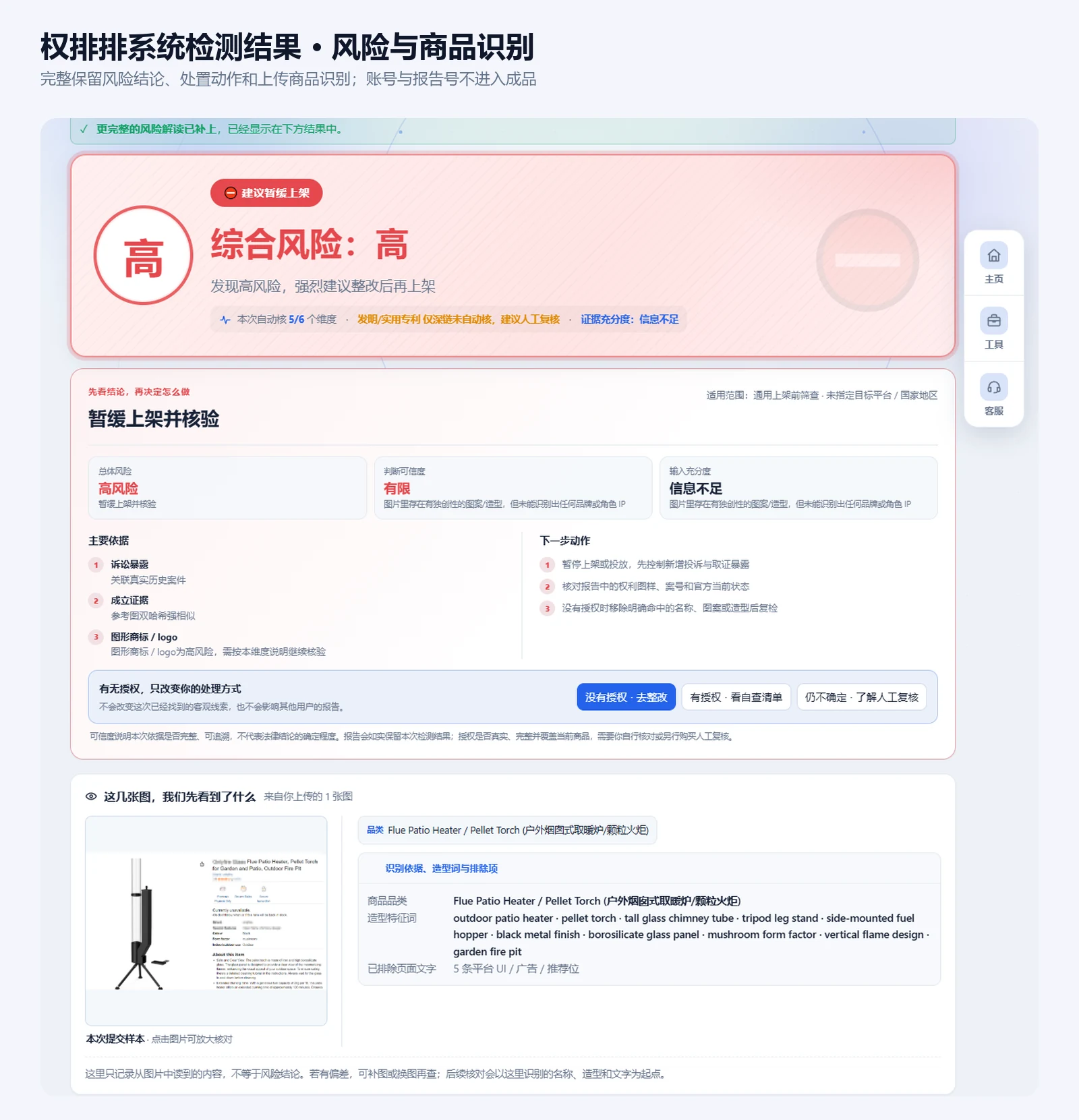 权排排户外景观炉风险结论与商品识别脱敏截图